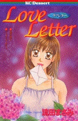 Love　Letter　(全1巻)