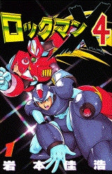 ロックマンX4 (1-2巻 全巻)