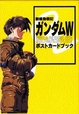 新機動戦記ガンダムW ポストカードブック (全1巻)