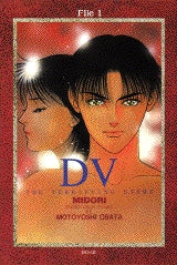 DV (1-2巻 全巻)