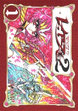 魔法騎士レイアース2　　(1-3巻 全巻)