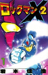 ロックマンX2 (1-3巻 全巻)