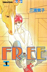 FREE　　(1-6巻 全巻)