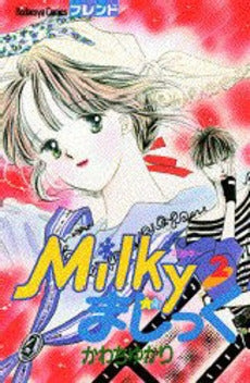 Milkyまじっく　　(1-4巻 全巻)