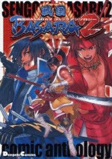 戦国BASARA2 コミックアンソロジー (1巻 全巻)
