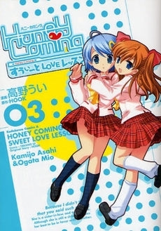 HoneyComing～すうぃーとL (1-3巻 全巻)