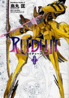 REIDEEN (1-2巻 全巻)