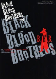 BLACK BLOOD BR ver.C (1巻 全巻)