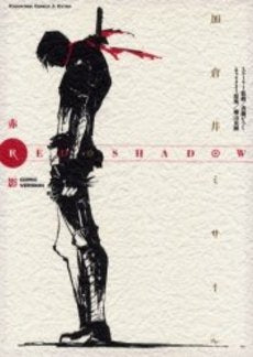 RED　SHADOW　赤影　COMIC　(1巻 全巻)