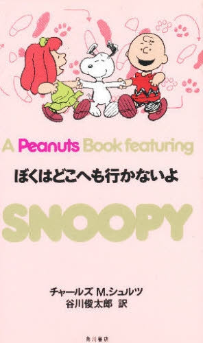 A PEANUTS BOOK featuring SNOOPY (1-26巻 全巻）