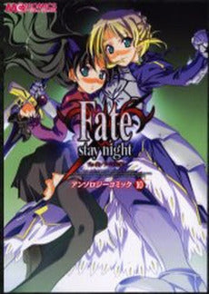 Fate/stay nightアンソロジーコミック (1-10巻 全巻)