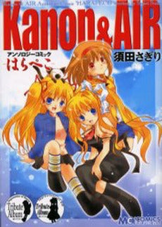 Kanon&AIRアンソロジーコミック (1巻 全巻)