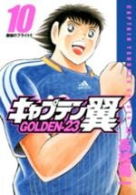キャプテン翼 GOLDEN23 (1-12巻 全巻)