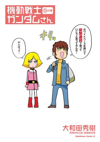 Mobile Suit Gundam-san (vol. 1-21, latest issue)