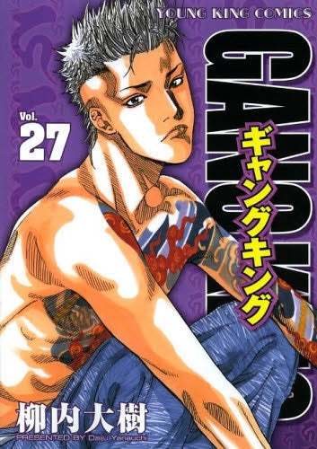 ギャングキング (1-27巻 最新刊)