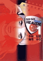 GO!GO!HEAVEN!自決少女隊 (1-3巻 全巻)