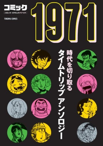 コミック1971 (全1巻)