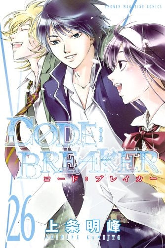 CODE : BREAKER コードブレイカー (1-26巻 最新刊)