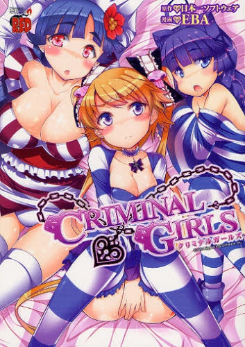 CRIMINAL GIRLS クリミナルガールズ (全1巻)