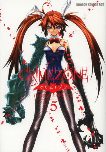 CRIMEZONE －クリム・ゾン－ (1-5巻 最新刊)