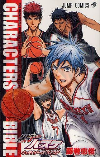 黒子のバスケ オフィシャルファンブック CHARACTERS (全1巻)