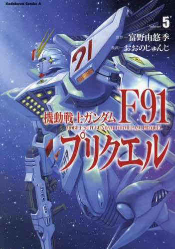 Traje móvil Gundam F91 Prquel (Volumen 1-5 Entrega)