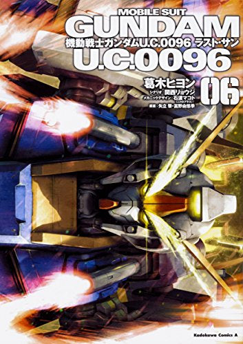 機動戦士ガンダム U.C.0096 ラスト・サン (1-6巻 全巻)