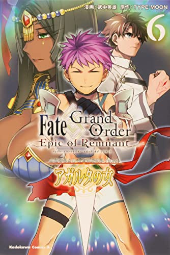 Fate/Grand Order -Epic of Remnant- 亜種特異点II 伝承地底世界 アガルタ アガルタの女 (1-6巻 全巻)