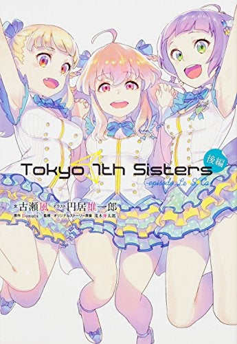 Tokyo 7th Sisters -episode.Le☆S☆Ca- (1-2巻 全巻)