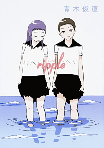 ripple (1巻 全巻)