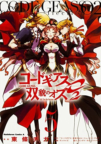 コードギアス 全巻セット 双貌のオズ 反逆のルルーシュ 復活のルルーシュ Amazon.co.jp: コードギアス 双貌のオズO2 コミック 全5巻完結
