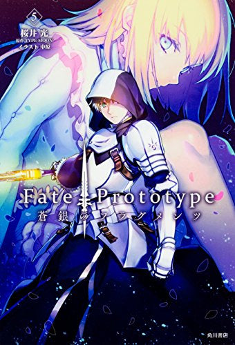 Fate／Prototype・蒼銀のフラグメンツ (1-5巻 全巻)