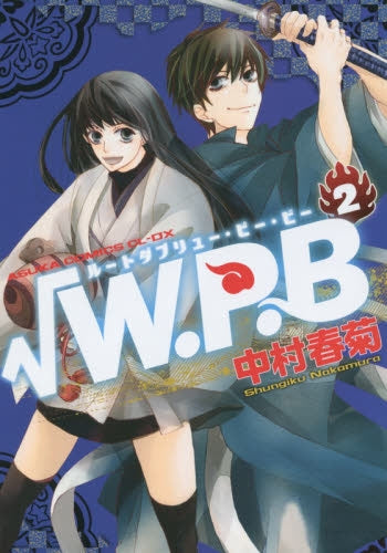 √W.P.B (1-2巻 最新刊)