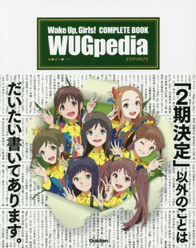 WUGpedia Wake Up,Girls!COMPLETE BOOK