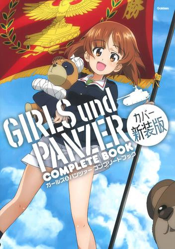 [書籍]ガールズ&パンツァー コンプリートブック カバー新装版