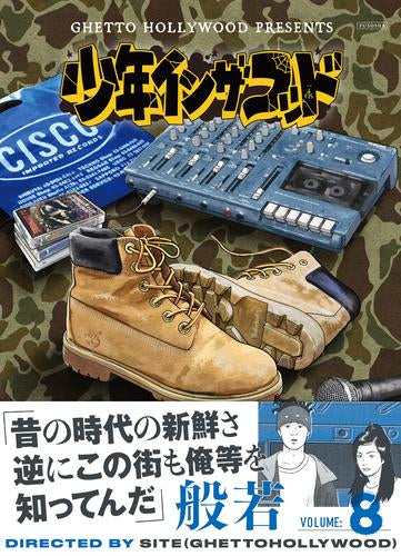 少年イン・ザ・フッド (1-8巻 最新刊)
