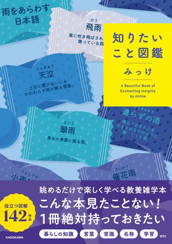 [書籍]知りたいこと図鑑