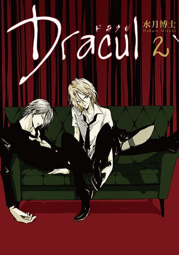 Dracul (1-2巻 最新刊)