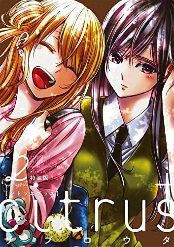 citrus+(2) 特装版