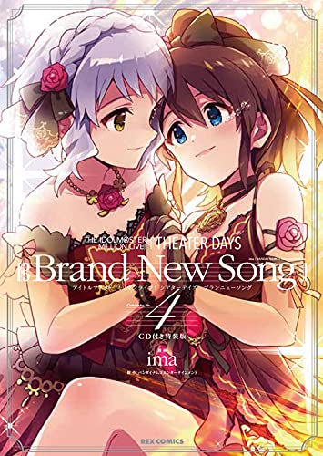 THE IDOLM@STER MILLION LIVE! THEATER DAYS Brand New Song(4) CD付き特装版