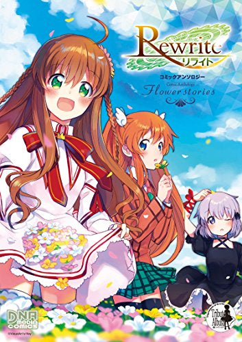Rewrite コミックアンソロジー Flower stories (1巻 全巻)