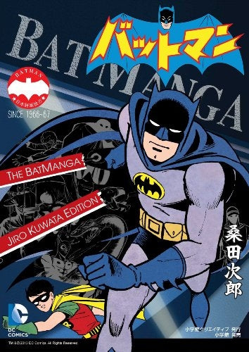 バットマン The BatManga Jiro Kuwata Edition [復刻版]