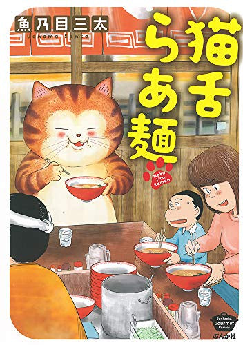 猫舌らあ麺 (1巻 全巻)