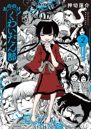 Onkei! Kuwai Dandan (le volume 1-2 est le dernier numéro)