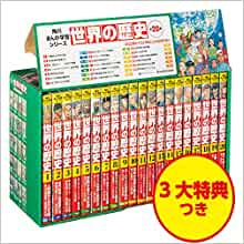 角川漫畫學習系列 世界的歴史 全20卷 SET附三大特典