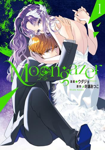 Moongazer (1巻 最新刊)