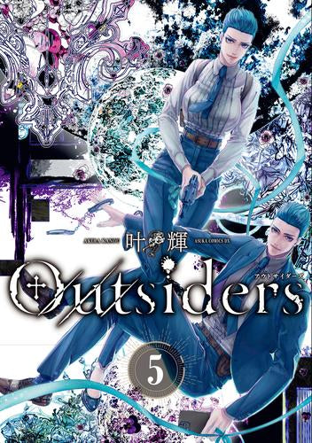 アウトサイダーズ Outsiders(1-3巻 最新刊)
