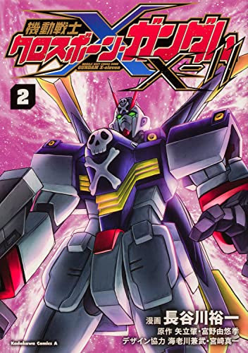 機動戦士クロスボーン・ガンダムX-11 (1-2巻 全巻)