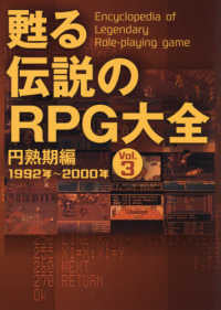 甦る 伝説のRPG大全 (全3冊)