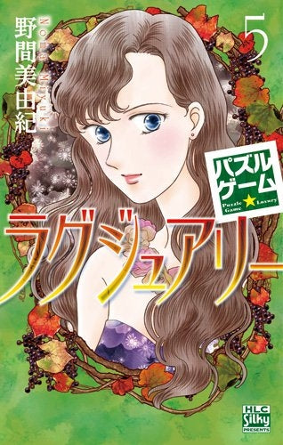 パズルゲーム☆ラグジュアリー (1-5巻 最新刊)